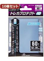 10個セットアンサー スモールサイズカード用「トレカプロテクトHG」（アクアブルー） 60枚入り ANS-TC048 ANS-TC048X10