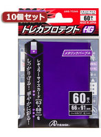 10個セットアンサー レギュラーサイズカード用「トレカプロテクトHG」（メタリックパープル） 60枚入り ANS-TC049 ANS-TC049X10