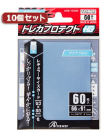 10個セットアンサー レギュラーサイズカード用「トレカプロテクトHG」（アクアブルー） 60枚入り ANS-TC050 ANS-TC050X10