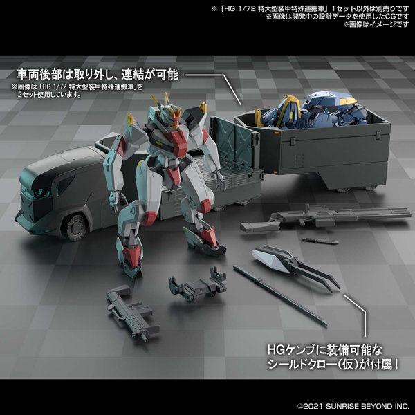 HG 1/72 特大型装甲特殊運搬車