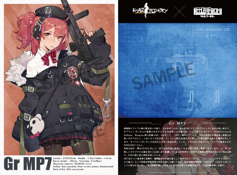 リトルアーモリー ［LADF17］ドールズフロントライン Gr MP7タイプ