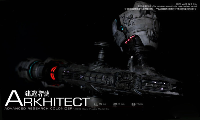 プラスチックモデル Arkhitect Spaceship（アーキテクト スペースシップ）