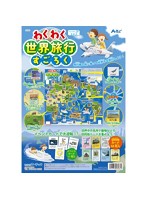 ARTEC わくわく世界旅行すごろく ATC3036