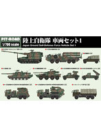 陸上自衛隊 車両セット 1