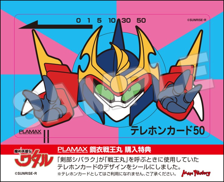 PLAMAX MS-16 真魔神英雄伝ワタル 鋼衣戦王丸