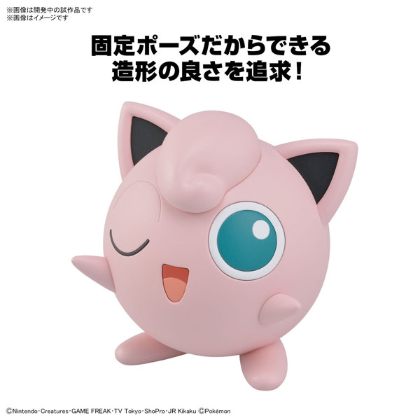 ポケットモンスター ポケモンプラモコレクション クイック！！ 09 プリン