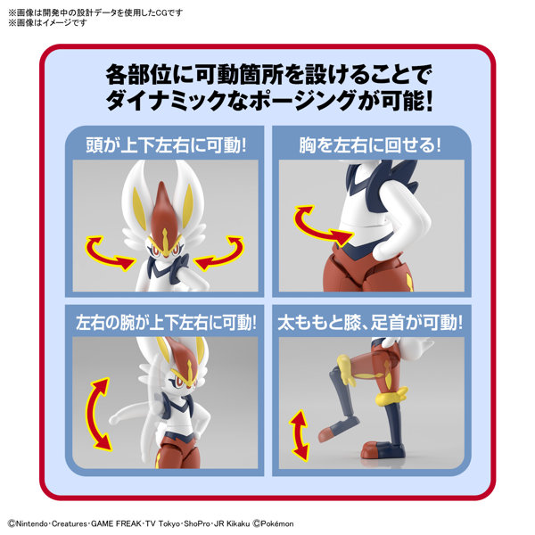 ポケットモンスター ポケモンプラモコレクション 50 セレクトシリーズ エースバーン