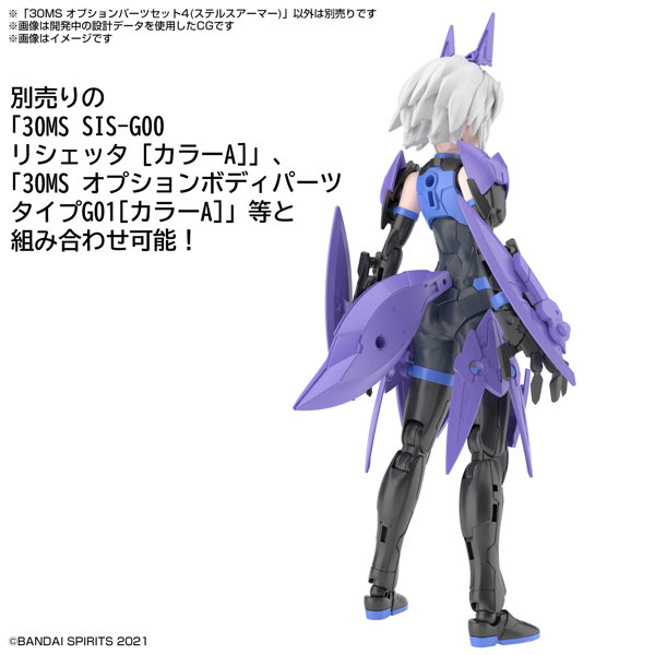 30MS オプションパーツセット4（ステルスアーマー）