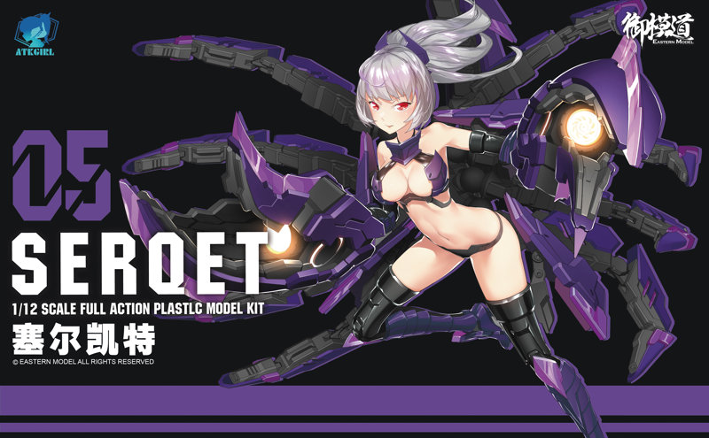 A.T.Kガール SERQET