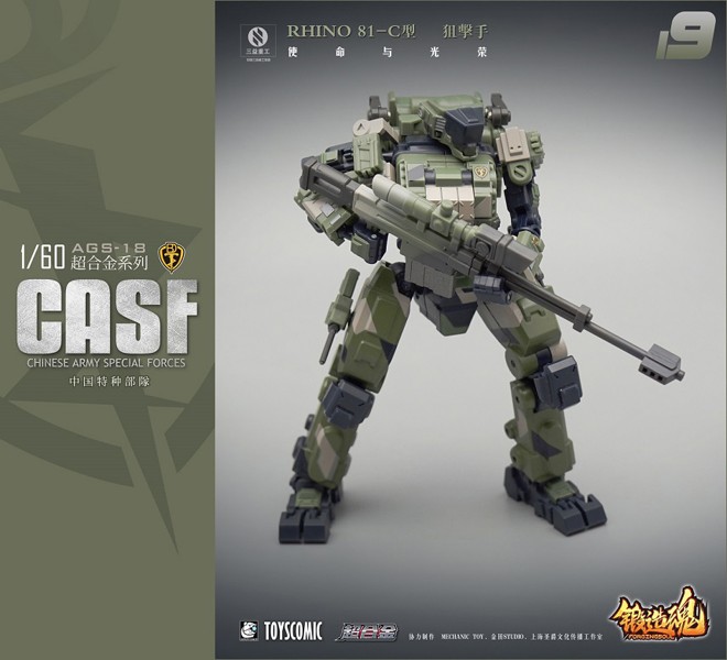 MECHANIC TOYS 鍛造魂（FORGING SOUL）シリーズ AGS-19 CASF RHINO 81-C 陸戦型 狙撃装備仕様