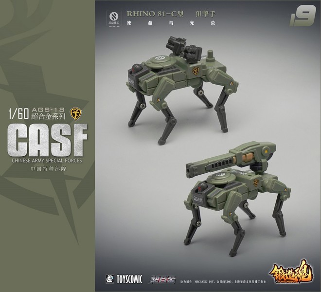 MECHANIC TOYS 鍛造魂（FORGING SOUL）シリーズ AGS-19 CASF RHINO 81-C 陸戦型 狙撃装備仕様