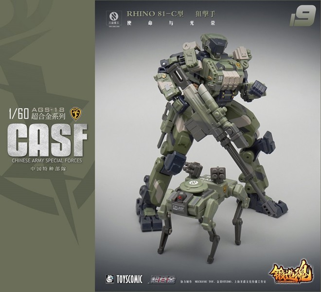 MECHANIC TOYS 鍛造魂（FORGING SOUL）シリーズ AGS-19 CASF RHINO 81-C 陸戦型 狙撃装備仕様