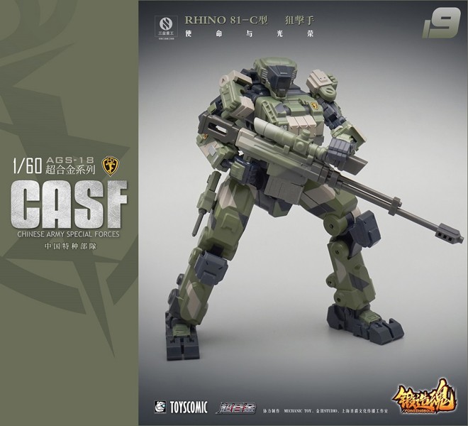 MECHANIC TOYS 鍛造魂（FORGING SOUL）シリーズ AGS-19 CASF RHINO 81-C 陸戦型 狙撃装備仕様