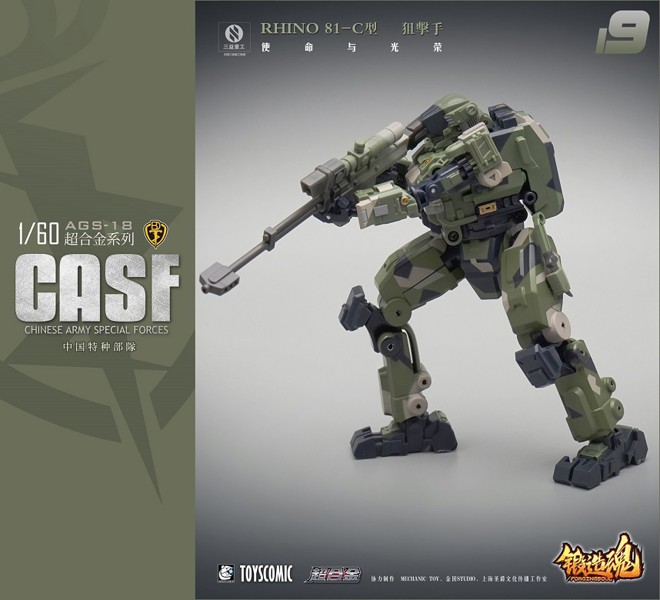 MECHANIC TOYS 鍛造魂（FORGING SOUL）シリーズ AGS-19 CASF RHINO 81-C 陸戦型 狙撃装備仕様