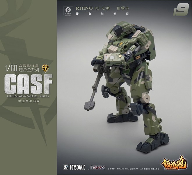 MECHANIC TOYS 鍛造魂（FORGING SOUL）シリーズ AGS-19 CASF RHINO 81-C 陸戦型 狙撃装備仕様