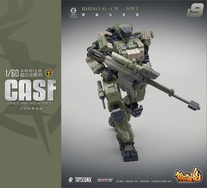 MECHANIC TOYS 鍛造魂（FORGING SOUL）シリーズ AGS-19 CASF RHINO 81-C 陸戦型 狙撃装備仕様