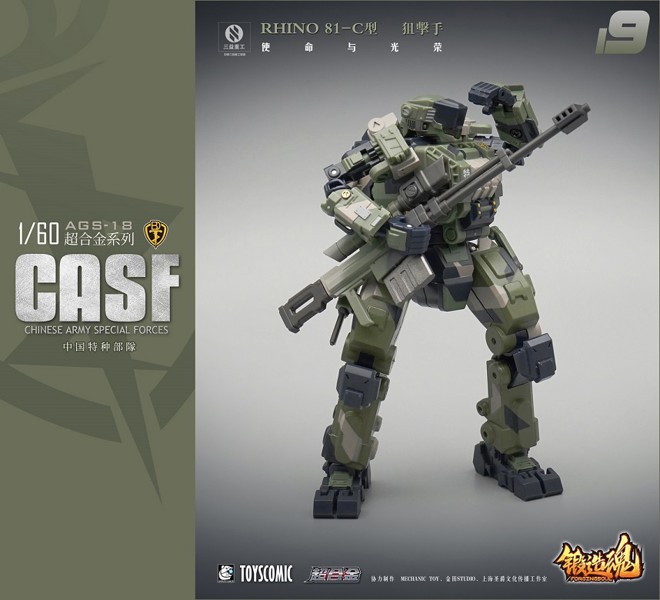 MECHANIC TOYS 鍛造魂（FORGING SOUL）シリーズ AGS-19 CASF RHINO 81-C 陸戦型 狙撃装備仕様