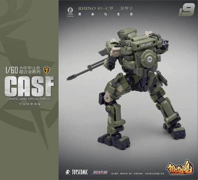 MECHANIC TOYS 鍛造魂（FORGING SOUL）シリーズ AGS-19 CASF RHINO 81-C 陸戦型 狙撃装備仕様