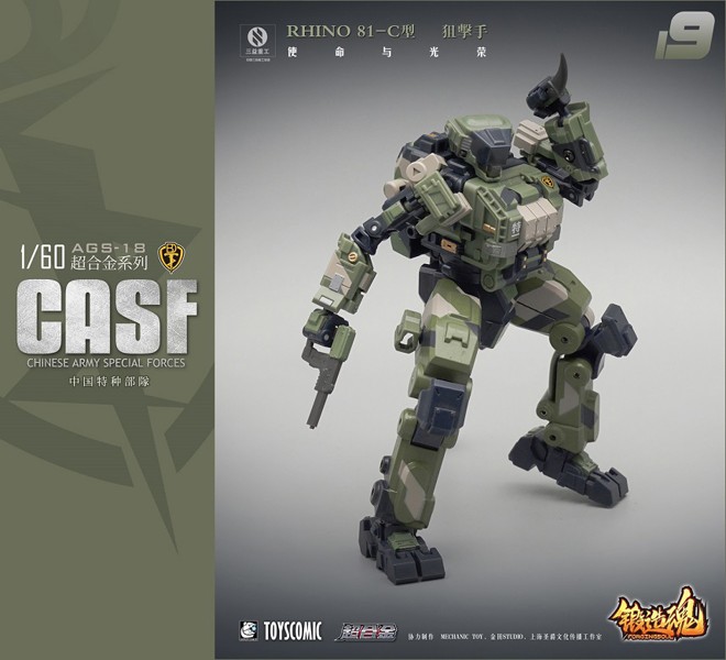 MECHANIC TOYS 鍛造魂（FORGING SOUL）シリーズ AGS-19 CASF RHINO 81-C 陸戦型 狙撃装備仕様