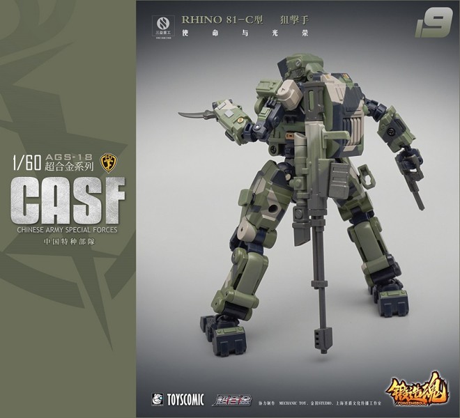 MECHANIC TOYS 鍛造魂（FORGING SOUL）シリーズ AGS-19 CASF RHINO 81-C 陸戦型 狙撃装備仕様