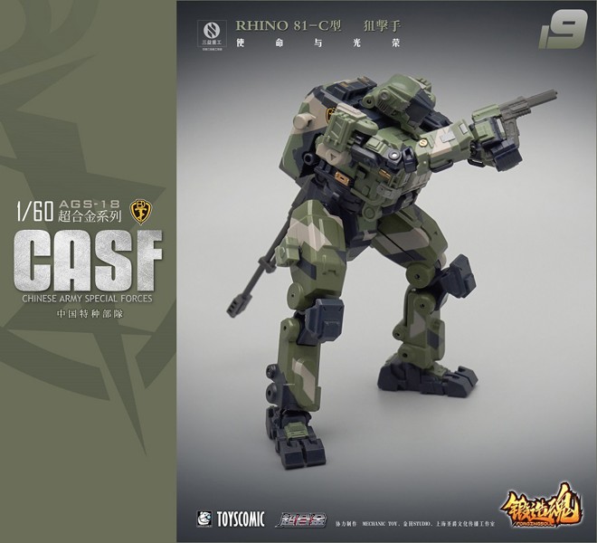 MECHANIC TOYS 鍛造魂（FORGING SOUL）シリーズ AGS-19 CASF RHINO 81-C 陸戦型 狙撃装備仕様