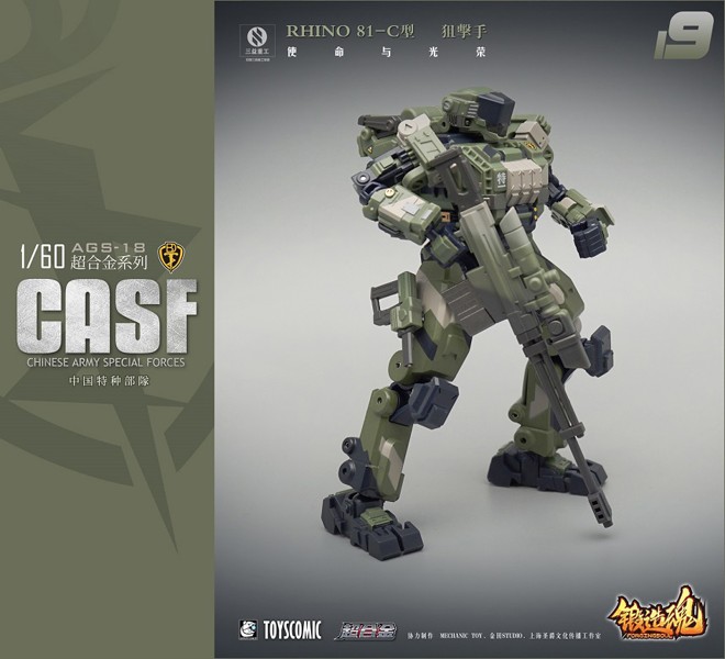 MECHANIC TOYS 鍛造魂（FORGING SOUL）シリーズ AGS-19 CASF RHINO 81-C 陸戦型 狙撃装備仕様