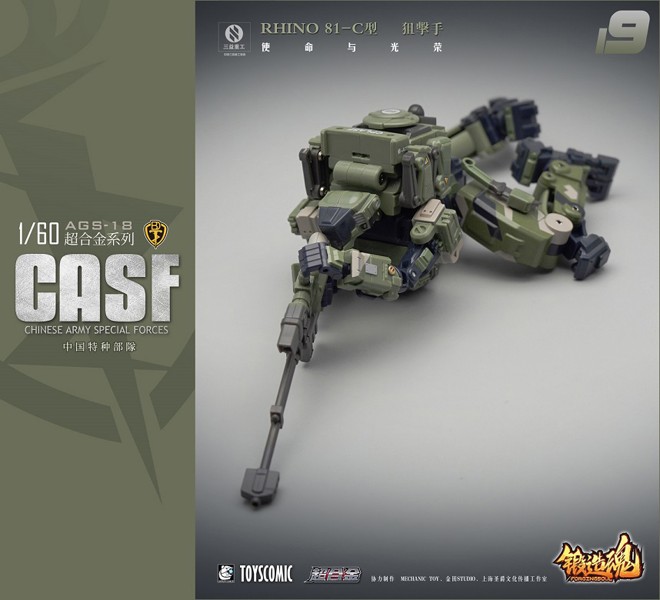 MECHANIC TOYS 鍛造魂（FORGING SOUL）シリーズ AGS-19 CASF RHINO 81-C 陸戦型 狙撃装備仕様