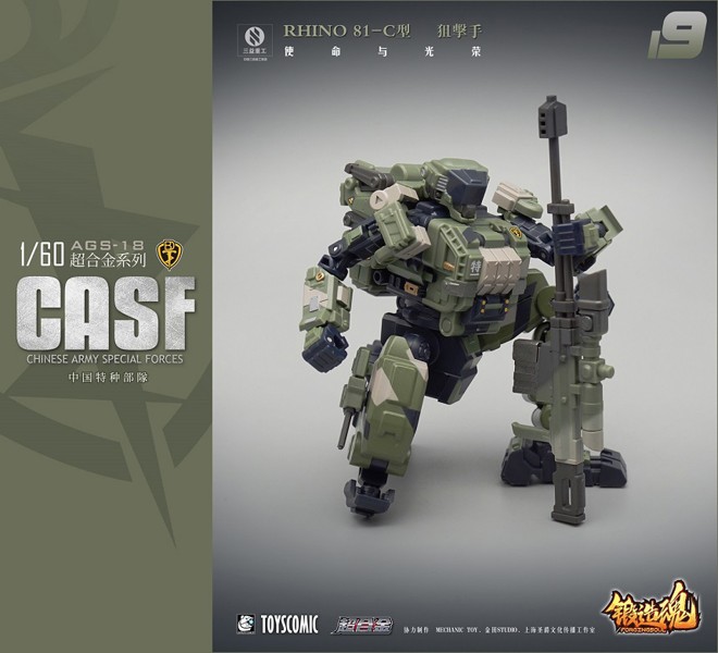 MECHANIC TOYS 鍛造魂（FORGING SOUL）シリーズ AGS-19 CASF RHINO 81-C 陸戦型 狙撃装備仕様