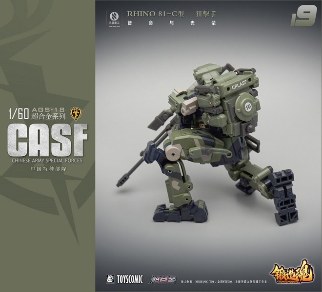 MECHANIC TOYS 鍛造魂（FORGING SOUL）シリーズ AGS-19 CASF RHINO 81-C 陸戦型 狙撃装備仕様