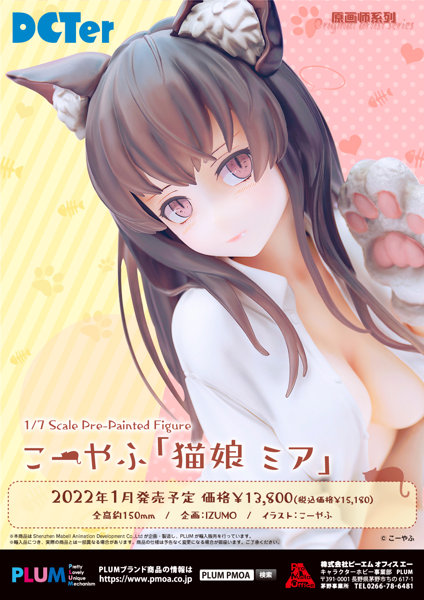 【10％ポイント還元中】こーやふ「猫娘 ミア」