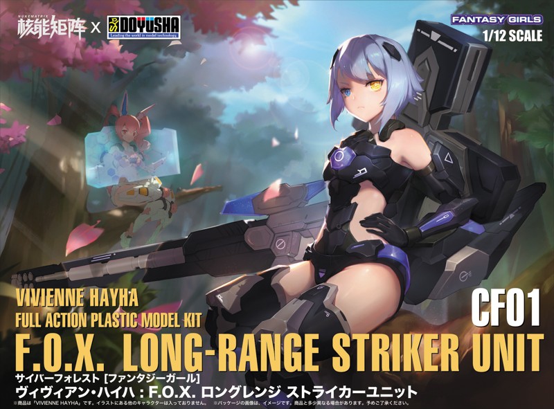 サイバーフォレスト［ファンタジーガール］ヴィヴィアン・ハイハ: F.O.X ロングレンジ ストライカーユニット