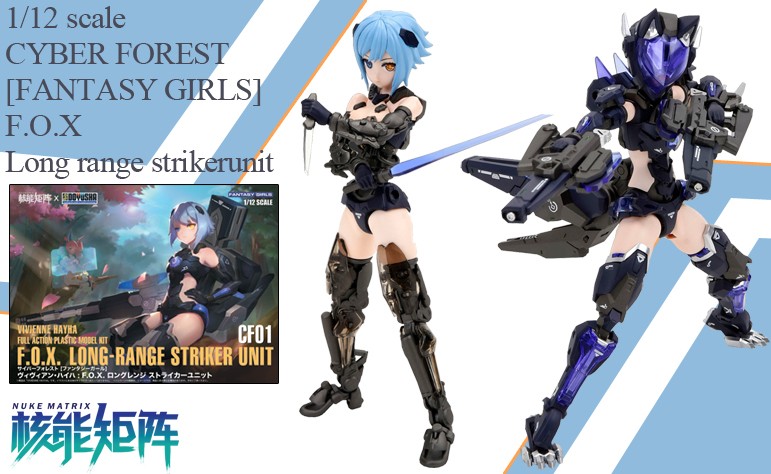 サイバーフォレスト［ファンタジーガール］ヴィヴィアン・ハイハ: F.O.X ロングレンジ ストライカーユニット
