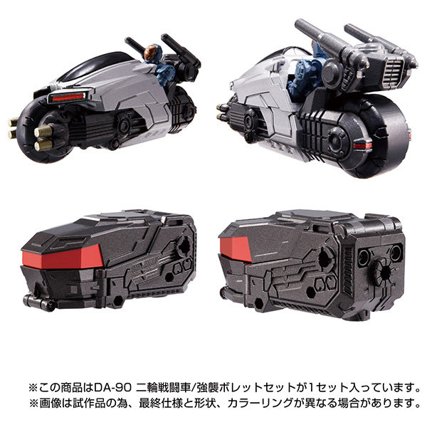 ダイアクロン DA-90 二輪戦闘車/強襲ボレットセット