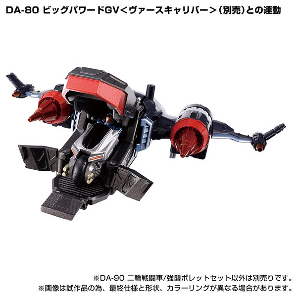 ダイアクロン DA-90 二輪戦闘車/強襲ボレットセット