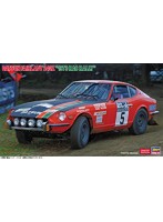 ダットサン フェアレディ 240Z ‘1973 RACラリー’
