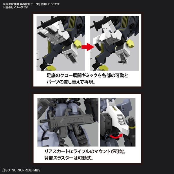 機動戦士ガンダム 鉄血のオルフェンズ HG 1/144 ガンダムアスモデウス