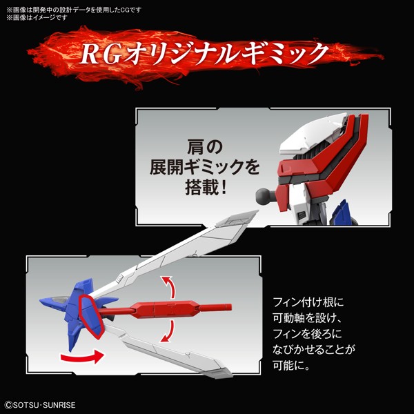 機動武闘伝Gガンダム RG 1/144 ゴッドガンダム