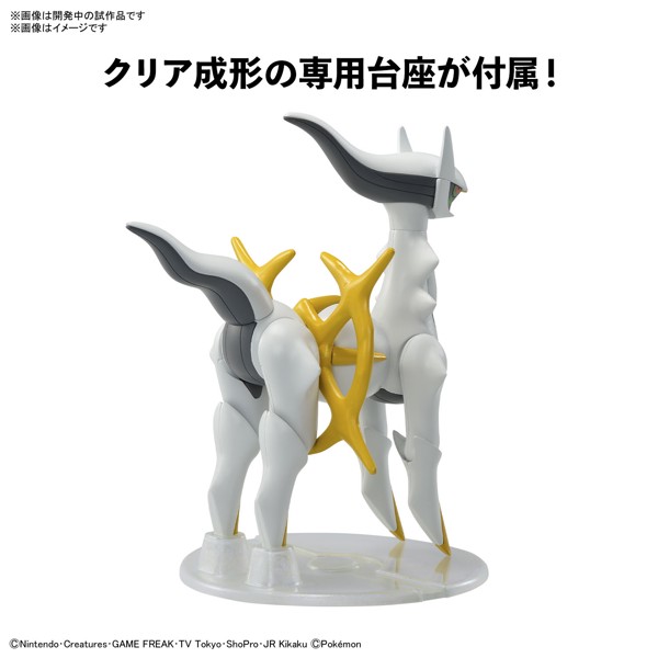 ポケモンプラモコレクション 51 セレクトシリーズ アルセウス