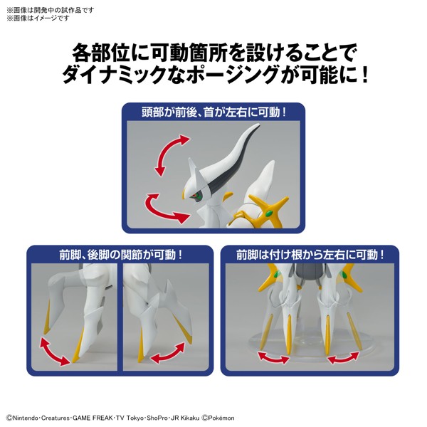 ポケモンプラモコレクション 51 セレクトシリーズ アルセウス