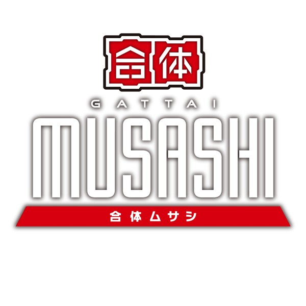 合体 ムサシ