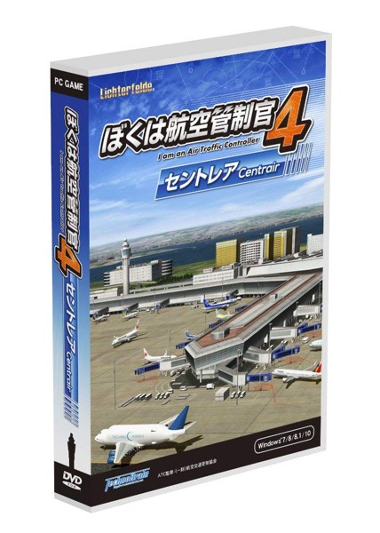 ぼくは航空管制官4セントレア