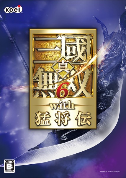 真・三國無双6 with 猛将伝 5,319円