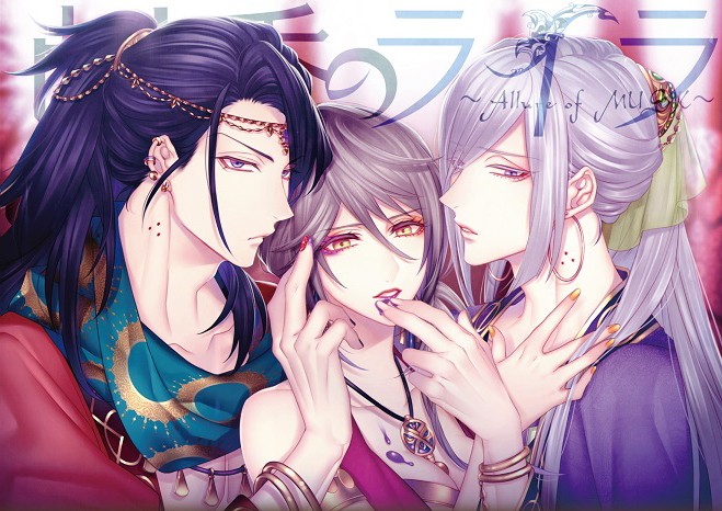 蛇香のライラ 限定版 第二夜