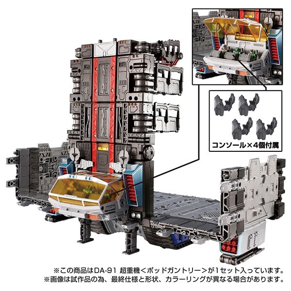 ダイアクロン DA-91 超重機＜ポッドガントリー＞