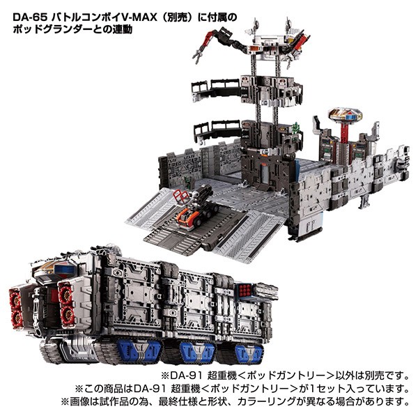 ダイアクロン DA-91 超重機＜ポッドガントリー＞