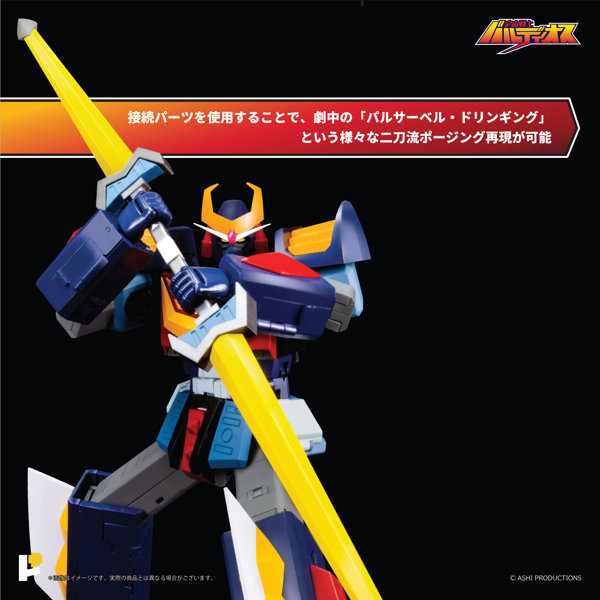 POSE+メタル 宇宙戦士バルディオス