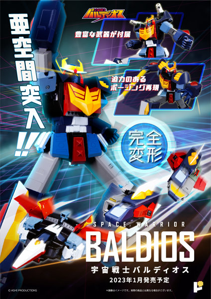 POSE+メタル 宇宙戦士バルディオス