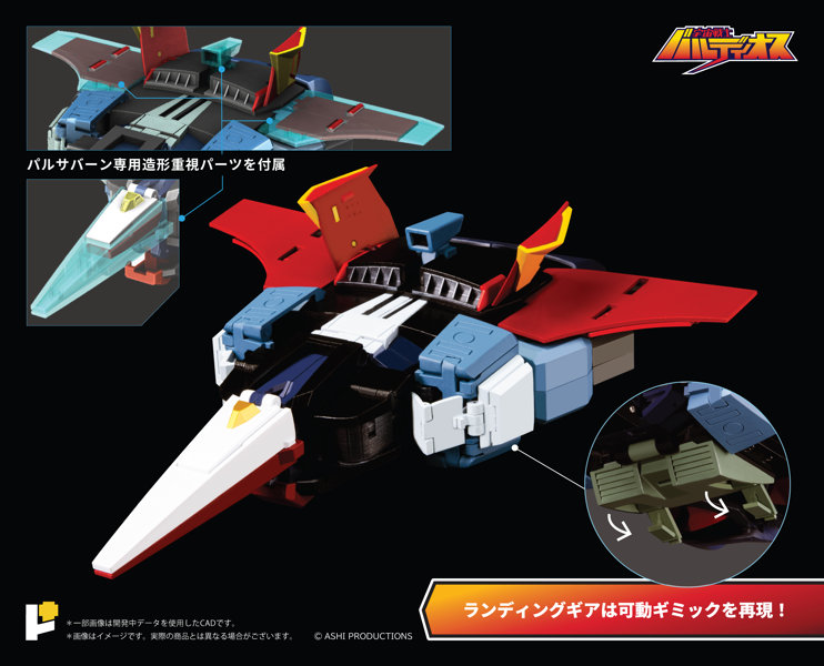 POSE+メタル 宇宙戦士バルディオス