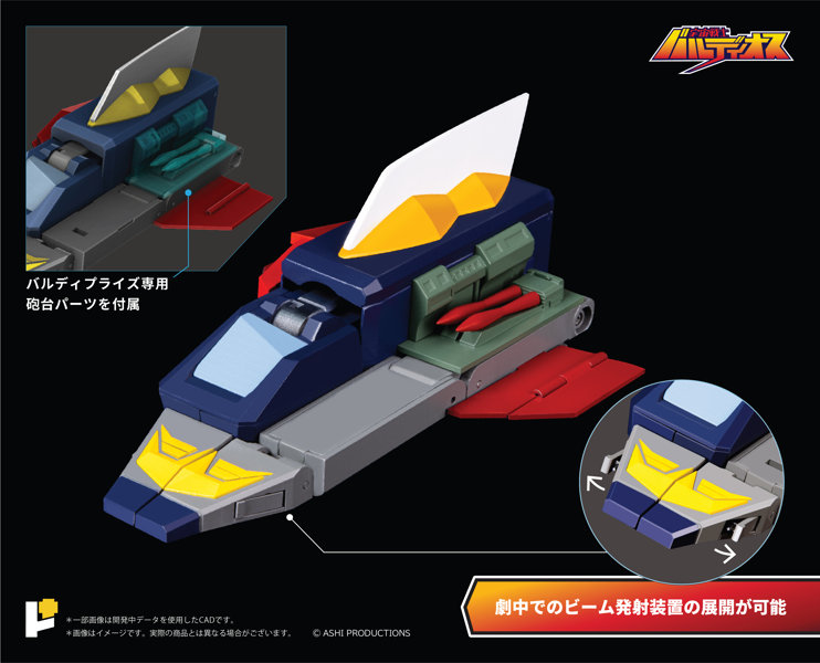 POSE+メタル 宇宙戦士バルディオス