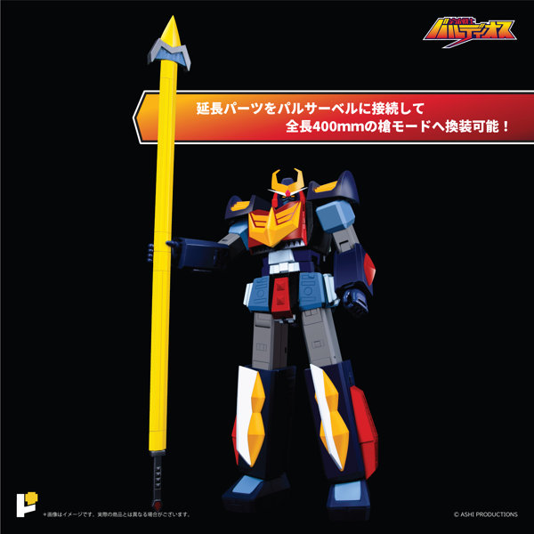 POSE+メタル 宇宙戦士バルディオス